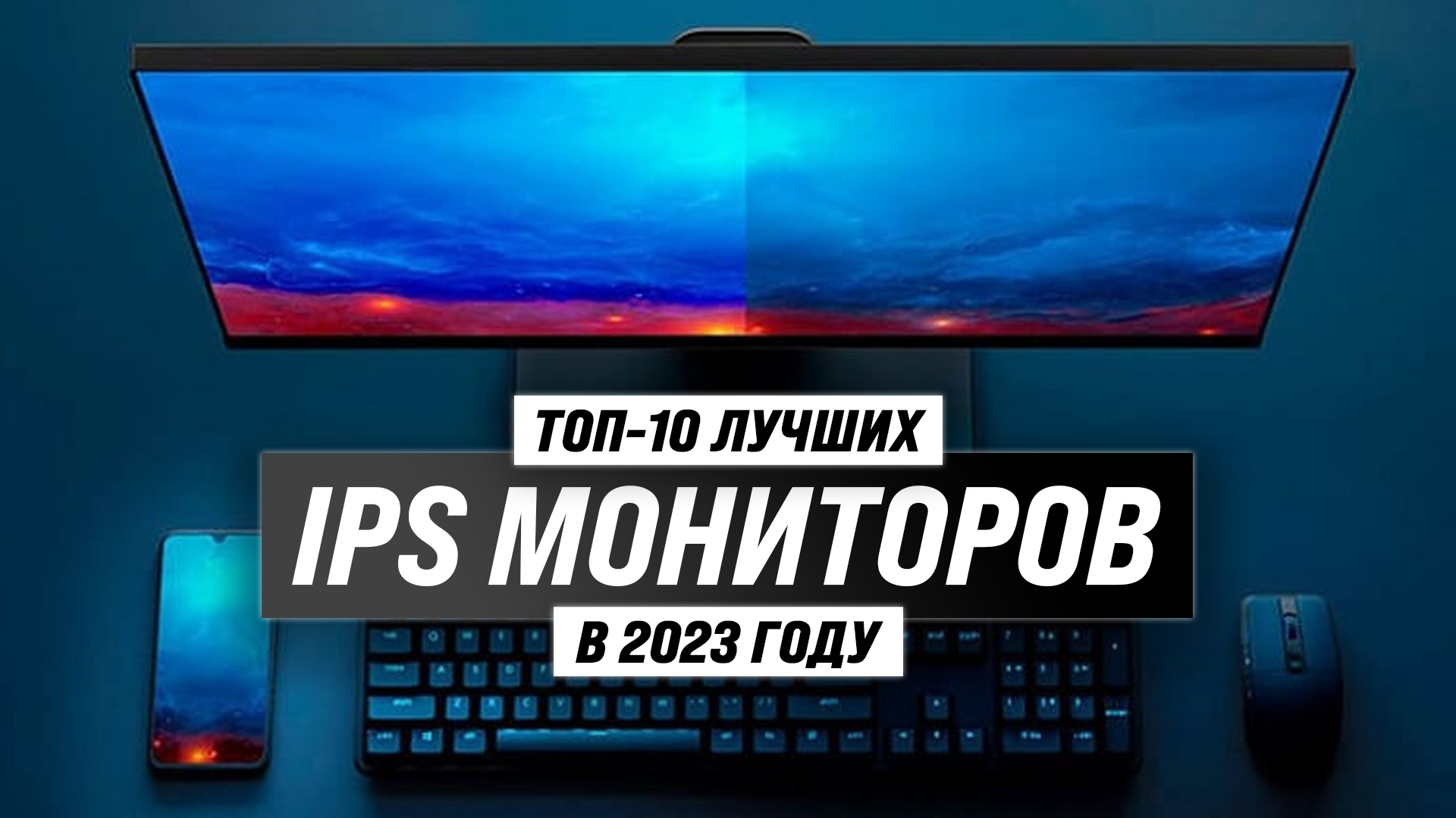 Рейтинг лучших IPS мониторов 2023 года ✅ ТОП–10 по цене-качеству ✅ Бюджетные ✅ 144 гц ✅ 165 гц