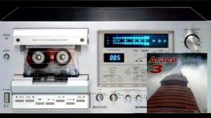 Ахас (Агас) - Зверь