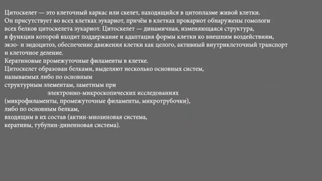 Биология. Растительная клетка. Анимация. смотреть онлайн