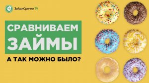 Как и где сравнить онлайн займы по 20 параметрам ?