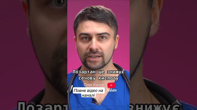 Лозартан і сечова кислота