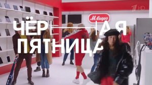 Реклама М Видео - Чёрная Пятница (2018)
