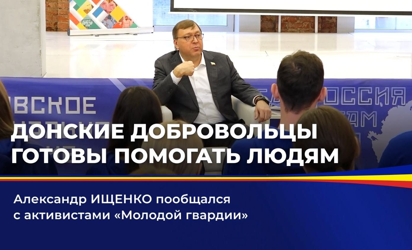 Донские добровольцы готовы помогать людям