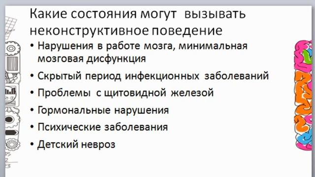 Нейрокоррекция поведения смотреть онлайн