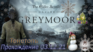 The Elder Scrolls Online (Сюжетные задания 03.12.21 , Тенетопь, Shadowfen)