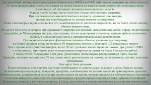 Льготы для Пенсионеров 70 лет