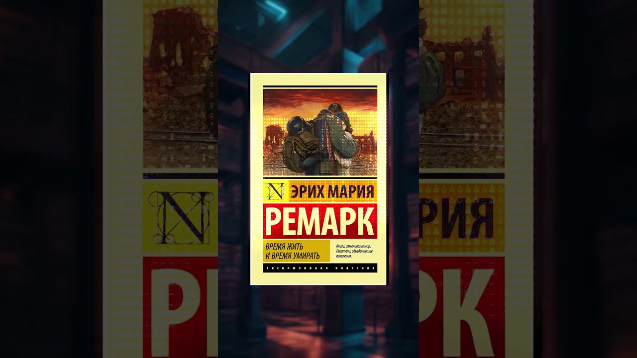Делаем свой Дизайн книги Ремарка Время жить и ... в Фотошопе #shorts #photoshop #фотошоп смотреть онлайн
