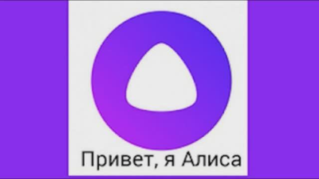 Алиса-бот. Ст. и чит. - Е.Доставалов. Видео - И.Жемчугов.