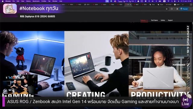 ASUS ROG / Zenbook สเปก Intel Gen 14 พร้อมขาย จัดเต็ม Gaming และสายทำงานบางเบา