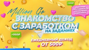 Презентация курса «Заработок на заданиях»