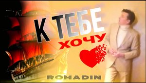 ОДНА ИЗ САМЫХ ТРОГАТЕЛЬНЫХ ПЕСЕН! #Вестов #Ромадин