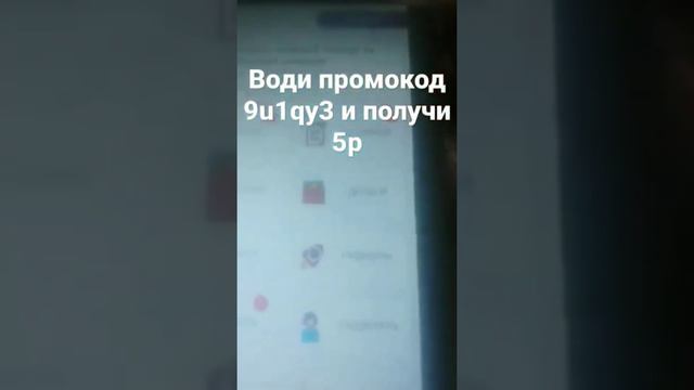 промокод 9u1qy3 на 5руб скачать приложение для заработка можно здесьhttp://advertapp.biz/