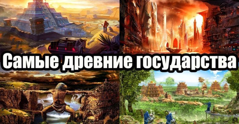 Какие 6 государств самые древние?
