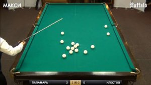 ОФИГЕННАЯ ИГРА ПАЛАМАРЯ С КЛЕСТОВЫМ! Турнир Буфало по русскому бильярду