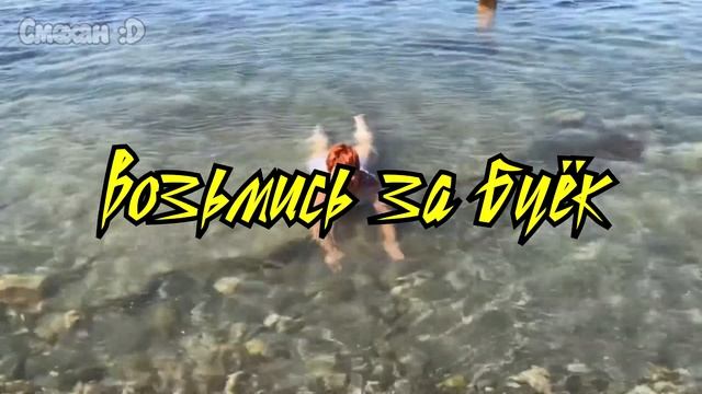 ОТДЫХ МАМЫ ОТЛИЧНИКА НА МОРЕ БЕЗ ПРИКРАС! смотреть онлайн