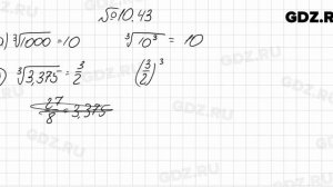 № 10.43 - Алгебра 8 класс Мордкович