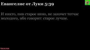 Аудиокнига. Библия. Новый Завет. ЕВАНГЕЛИЕ ОТ ЛУКИ. Глава 5