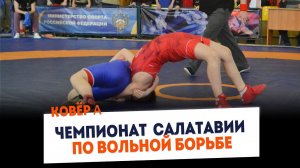 "Ковер А" Республиканский Турнир по вольной борьбе