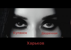 Анастасия Гревец Amarena - Харьков 2022