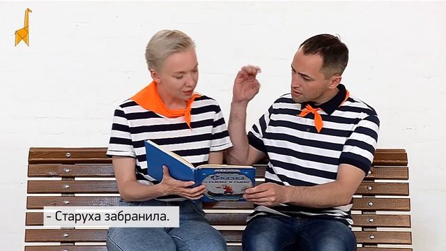 Сказка о рыбаке и рыбке. А.С. Пушкин_ Развивающий сериал  "Вижу смысл"_ Ступай в синее море 3 серия