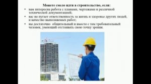 Строительство и эксплуатация зданий и сооружений