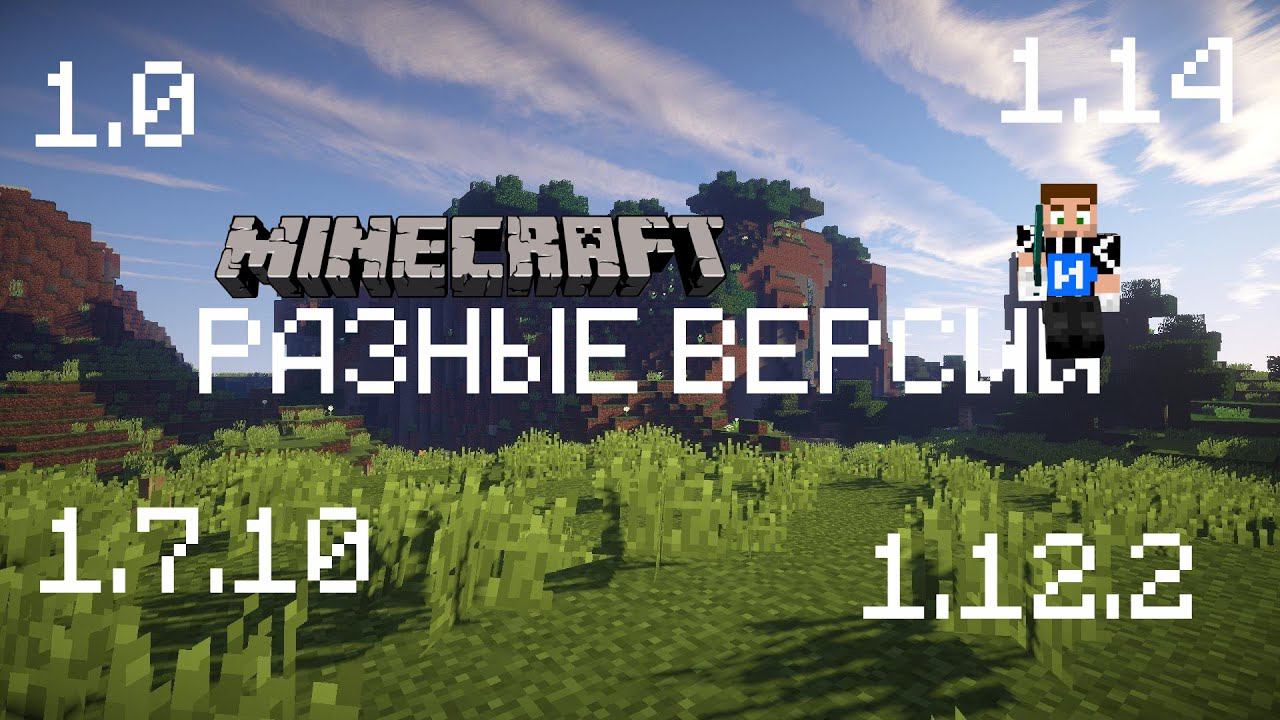 МАЙНКРАФТ, НО Я СРАВНИЛ ПЕРВУЮ И ПОСЛЕДНЮЮ ВЕРСИИ | Minecraft