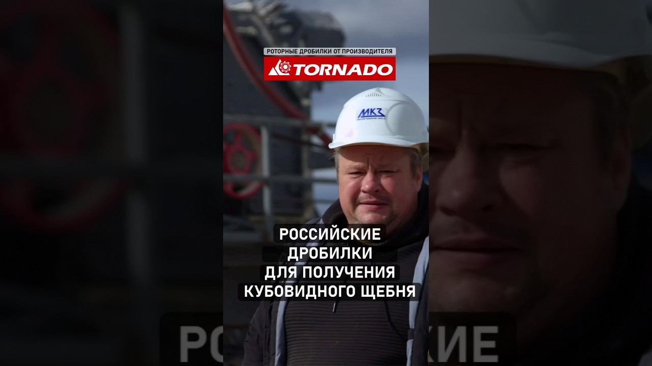 Дробилка роторная Торнадо для кубовидного щебня #shorts для камня смотреть онлайн