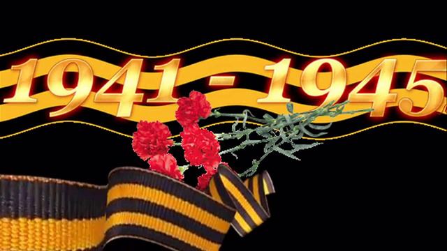 Футаж С Днём Победы 12 смотреть онлайн