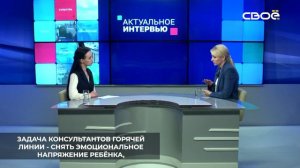 На Ставрополье на детский телефон доверия чаще всего звонят подростки