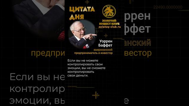 Уоррен Баффет о контроле