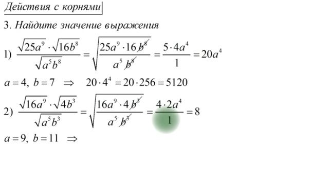 Корни и степени