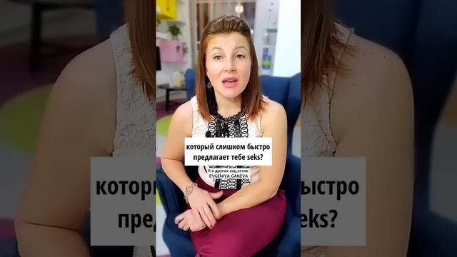 Как красиво поставить мужчину на место | Психолог Евгения Ганева #shorts