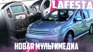 Nissan Lafesta (2004-2009) - русский, карты РФ, евро радио, USB, русский автогид.