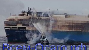 Судно «Ангара» с 570 автомобилями на борту все еще горит в Японском море