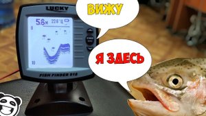 Дешевый эхолот с Алиэкспресс Lucky FF918-180S, обзор и настройка.