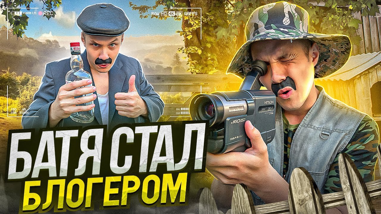 КАК БАТЯ СТАЛ БЛОГЕРОМ #прикол #юмор #смех