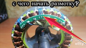 Размотка СТАТОРА гироскутерного МК 350ватт
