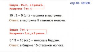 ГДЗ 4 класс Страница.84 №380 Математика Учебник 1 часть (Моро