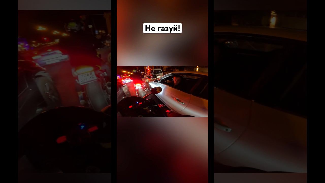 Не газуй! ️ #romahacbr смотреть онлайн