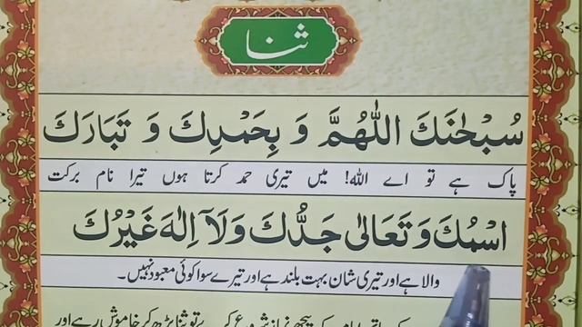 Sana full | Sana in namaz | Sana full Text | Subhanaka Allahuma | iQar tv смотреть онлайн