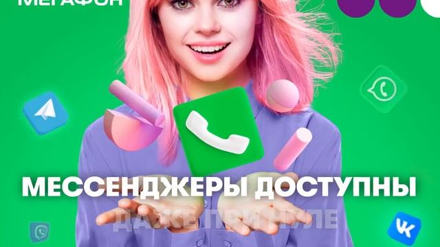 Тарифы #БезПереплат – SIM-карты с доставкой