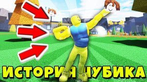 ИСТОРИЯ НУБИКА с БОЛЬШОЙ ГОЛОВОЙ в Mega Noob Simulator Roblox