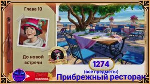 Сцена 1274 June's journey.
