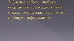 Стандарты качества обслуживания гостиницы