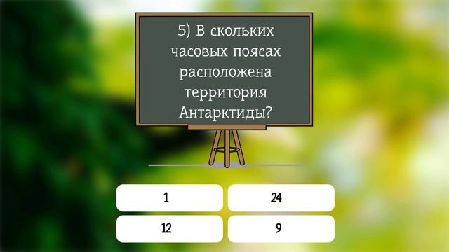 Тест с Хитроумными вопросы для всезнаек: Сокровища эрудита - отлично ...