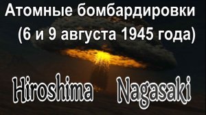 Рай. Hiroshima Nagasaki (Непоседы).mp4