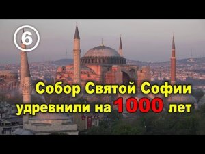 Царь Соломон, султан Сулейман и собор Святой Софии. Фильм 6