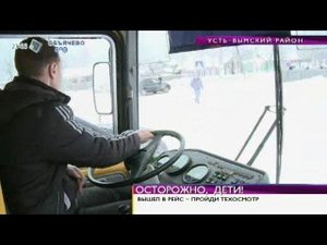Время новостей. Новые правила для водителей школьных автобусов. 12 марта 2014