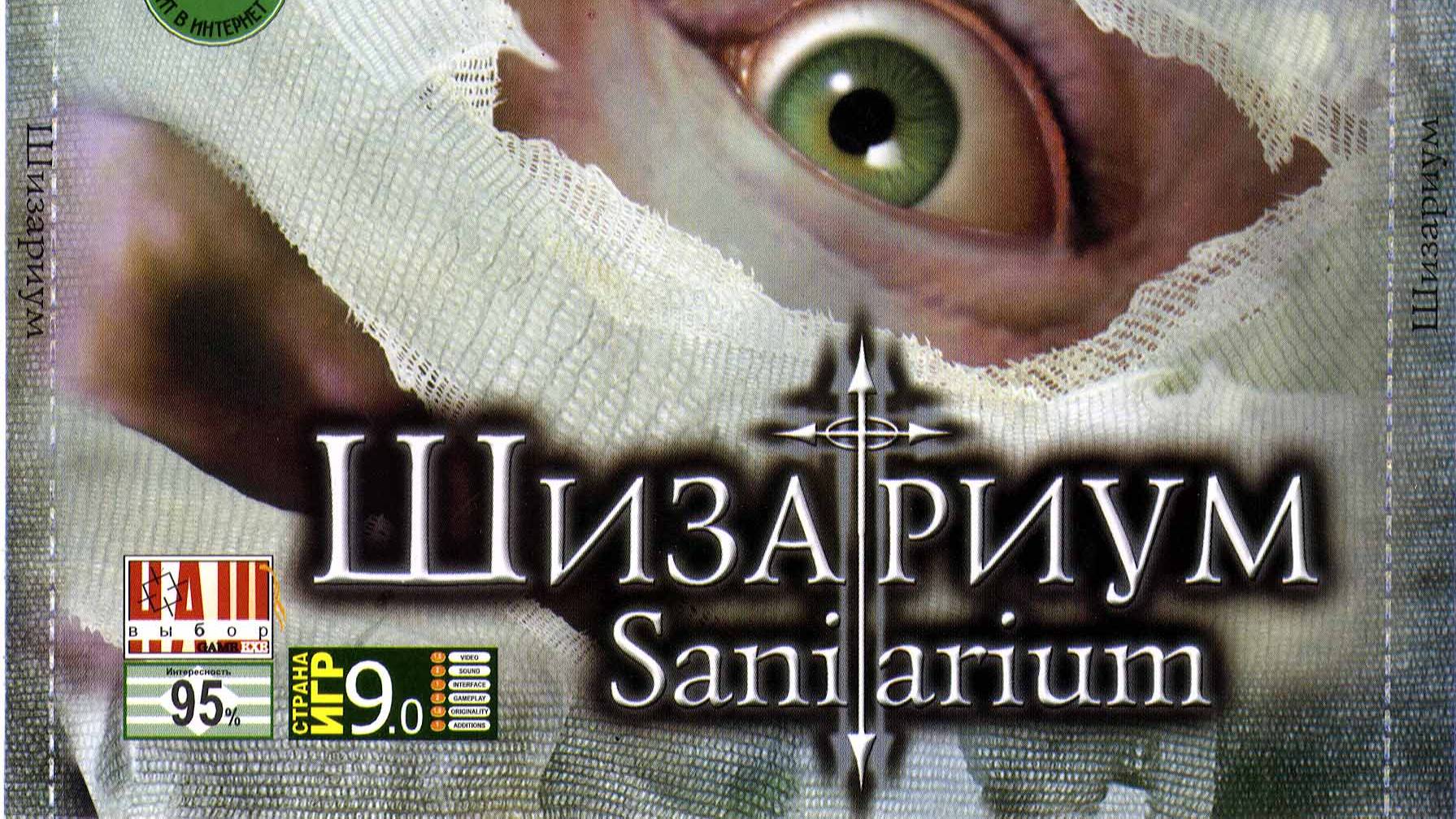 Играем в Sanitarium (1998) | Блуждания по лабиринтам сознания | Серия 4