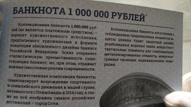 Коллекционная банкнота  1 000 000 рублей